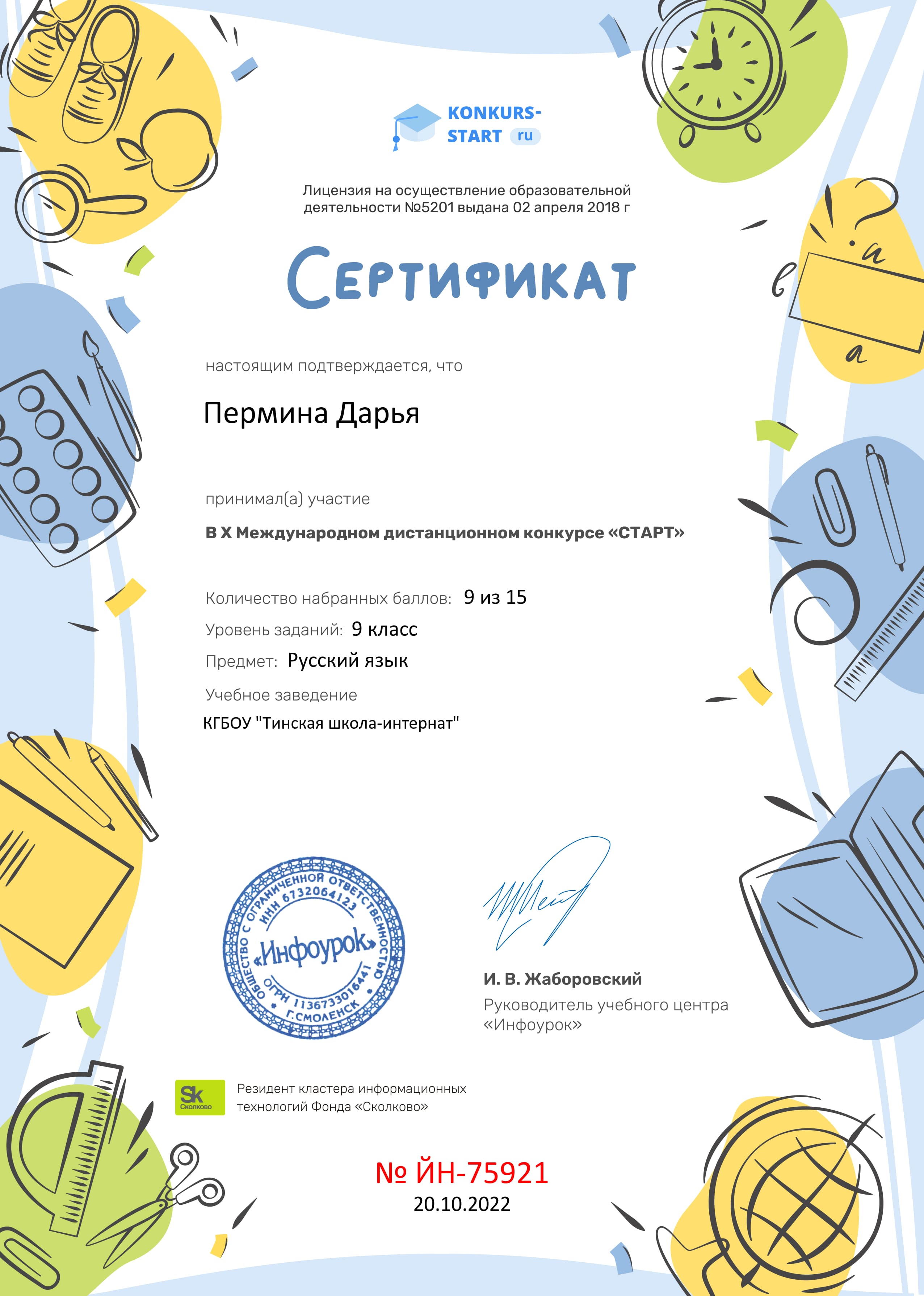 Дарья Пермина.