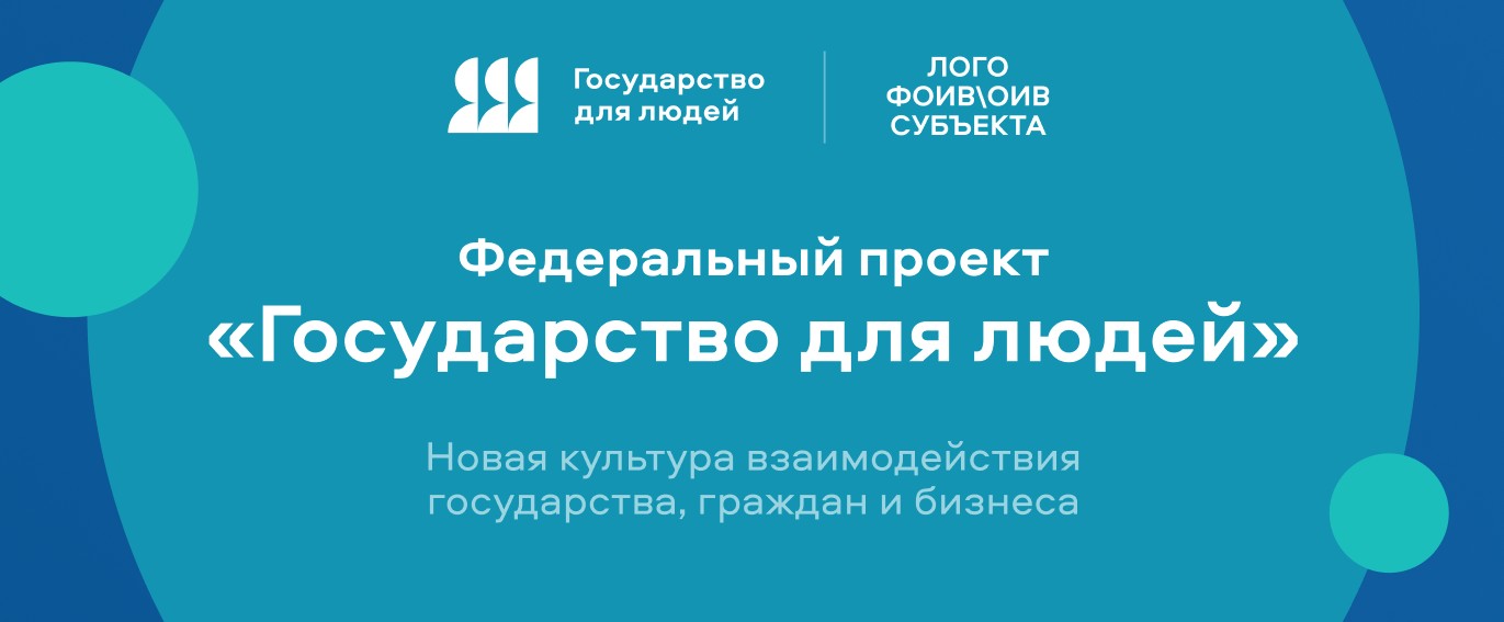 Федеральный проект &amp;quot;Государство для людей&amp;quot; (пройти опрос).